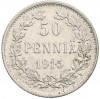 50 пенни 1915 года Русская Финляндия