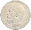 1 рубль 1899 года (ФЗ)