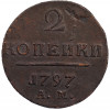 2 копейки 1797 года АМ