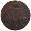 2 копейки 1797 года АМ