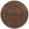 2 копейки 1909 года СПБ