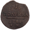 1 полушка 1797 года АМ