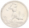 Один полтинник (50 копеек) 1925 года (ПЛ)
