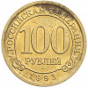 100 рублей 1993 года ММД Шпицберген (Арктикуголь)