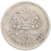 50 копеек 1895 года (АГ)