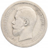 50 копеек 1895 года (АГ)