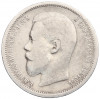 50 копеек 1900 года (ФЗ)