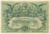 25 рублей 1917 года Одесса