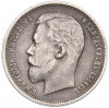 50 копеек 1911 года (ЭБ)