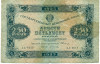 250 рублей 1923 года