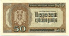 50 динаров 1942 года Сербия
