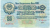 25 рублей 1947 года (16 лент в гербе)