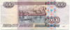 500 рублей 1997 года (Модификация 2004 года)
