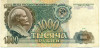 1000 рублей 1991 года