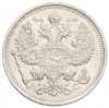 20 копееке 1915 года ВС