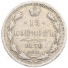 15 копеек 1876 года СПБ НI
