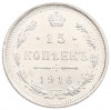 15 копеек 1916 года ВС