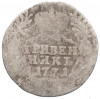 Гривенник 1771 года