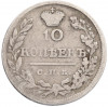 10 копеек 1823 года СПБ ПД
