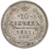 10 копеек 1861 года СПБ