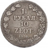 1 1/2 рубля 10 злотых 1836 года MW Для Польши