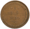 2 копейки 1859 года ЕМ