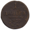 1 деньга 1797 года ЕМ