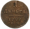 1 деньга 1798 года ЕМ