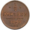 1/2 копейки 1899 года СПБ