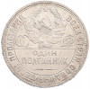 Один полтинник (50 копеек) 1925 года (ПЛ)