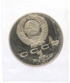 1 рубль 1989 года «Тарас Шевченко» (Proof)