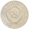 1 рубль 1972 года