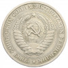 1 рубль 1976 года