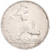 Один полтинник (50 копеек) 1925 года (ПЛ)