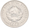 20 копеек 1929 года