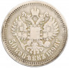 50 копеек 1896 года (АГ)