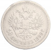 50 копеек 1899 года (*)