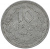 10 динаров 1943 года Сербия