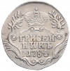 Гривенник 1784 года СПБ