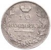 10 копеек 1813 года СПБ ПС