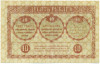10 рублей 1918 года Закавказский комиссариат
