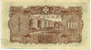 100 юаней 1944 года Манчьжоу-Го