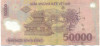 50000 донг 2017 года Вьетнам