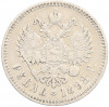 1 рубль 1898 года (*)