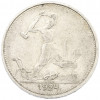 Один полтинник (50 копеек) 1924 года (ТР)