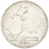 Один полтинник (50 копеек) 1924 года (ТР)