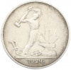 Один полтинник (50 копеек) 1924 года (ТР)