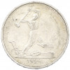 Один полтинник (50 копеек) 1924 года (ТР)