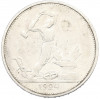 Один полтинник (50 копеек) 1924 года (ТР)