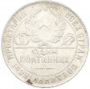 Один полтинник (50 копеек) 1924 года (ТР)